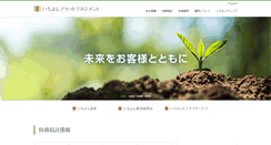 Desktop Screenshot of ichiyoshiam.jp
